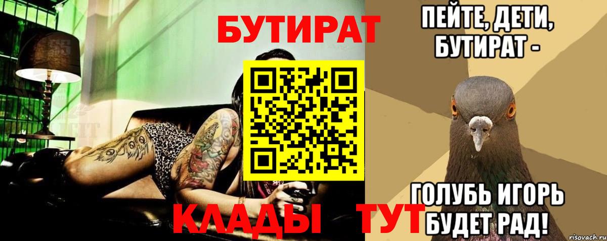 БУТИРАТ бутик  Вход с VPN  БУТИРАТ  Хасавюрт 