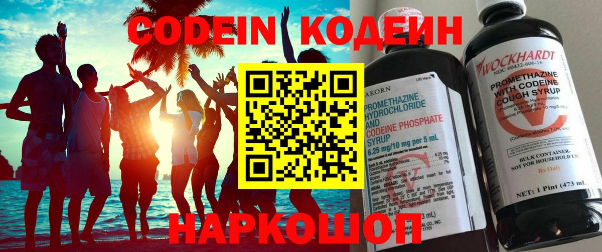 Кодеин Purple Drank  Codein напиток Lean (лин)  Хасавюрт  Вход с VPN 